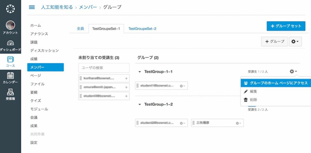 講師がユーザーグループを見る場合