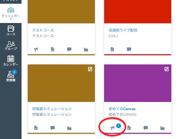 コースカードに表示されるアナウンスのアイコン