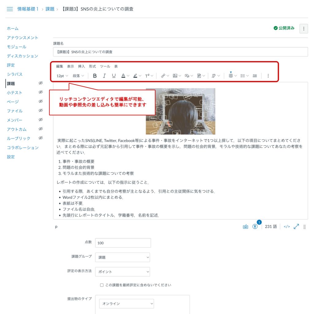 Canvas課題画面の操作イメージ