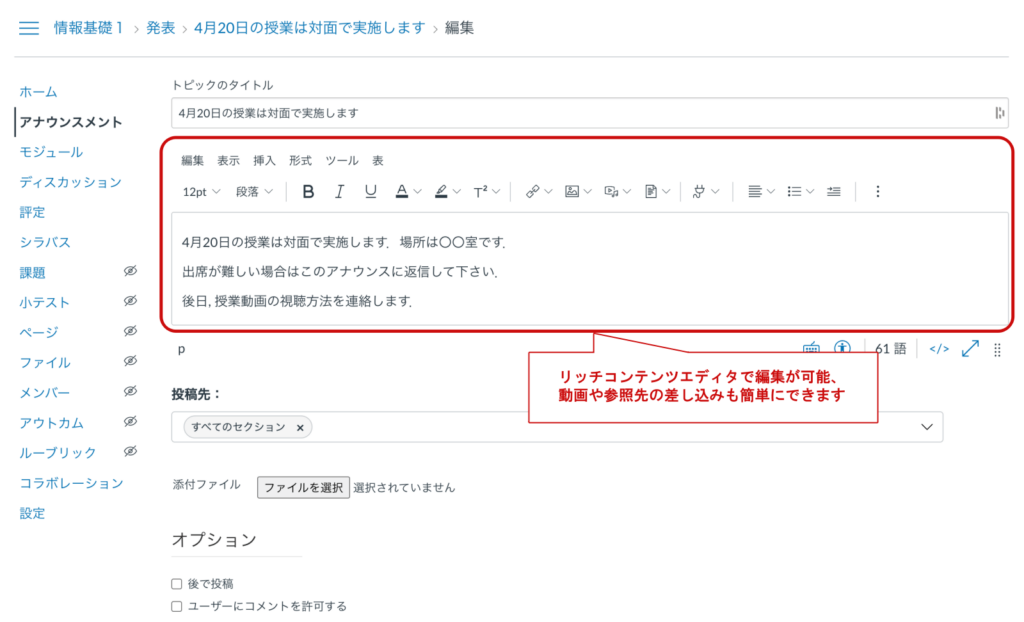 Canvasアナウンスメント画面の操作イメージ