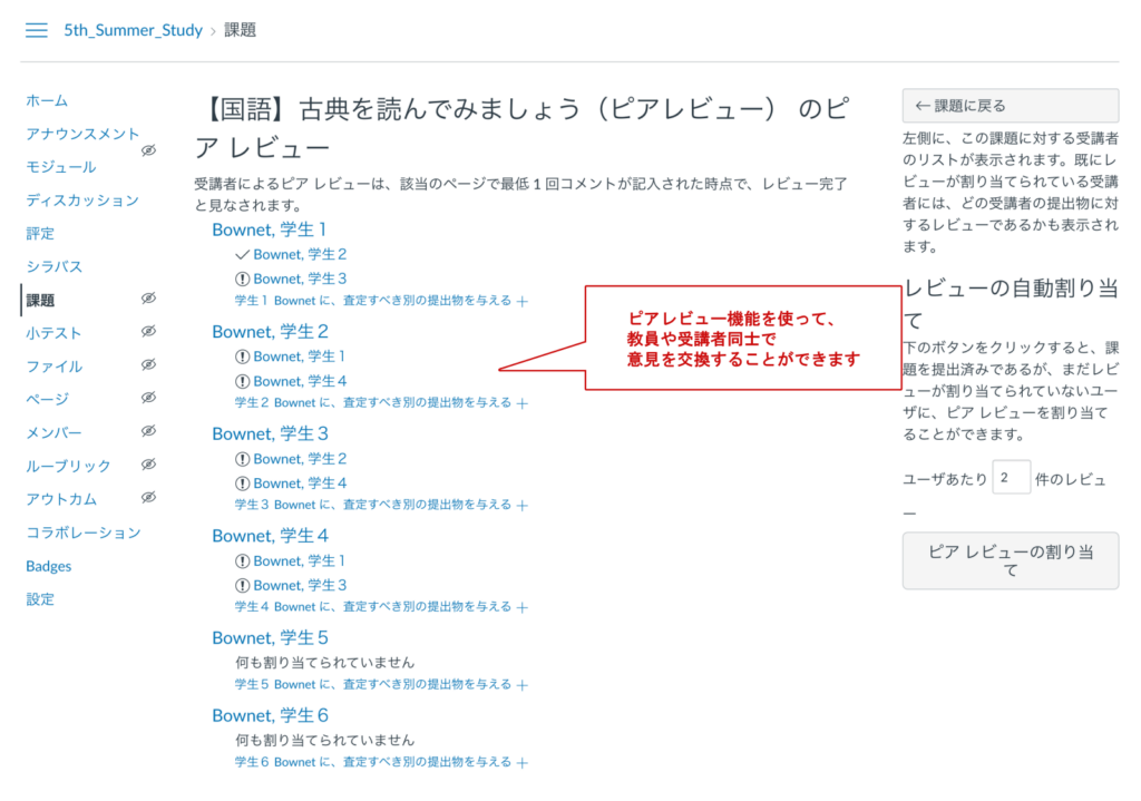 Canvasピアレビュー課題画面の操作イメージ