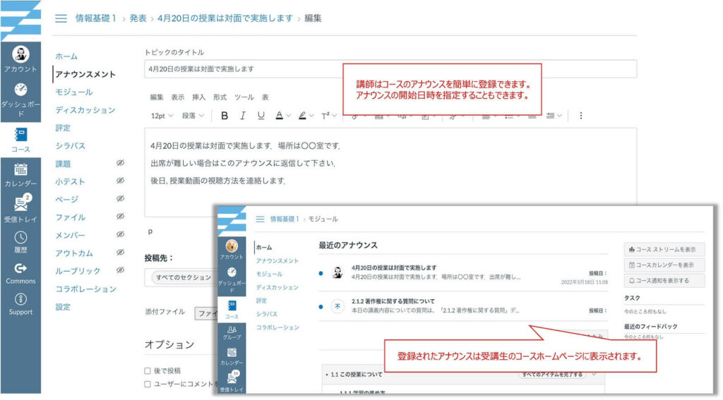 コースのアナウンスを簡単に登録できます