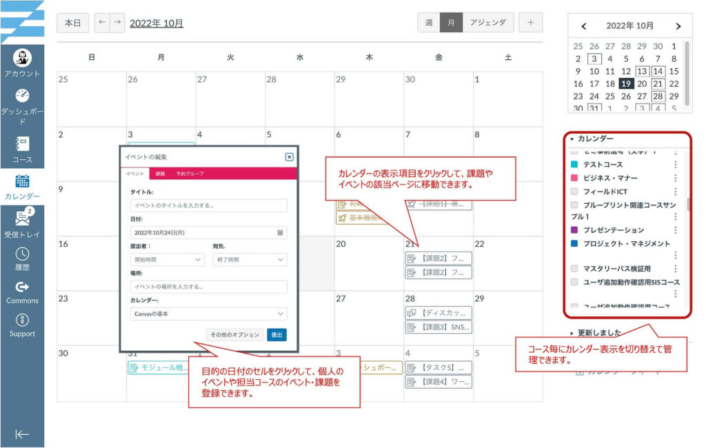 canvasカレンダーで複数コースのスケジュールを管理できます