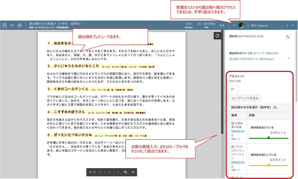 SpeedGraderで提出物を参照しながら採点やコメント付けを順次行えます