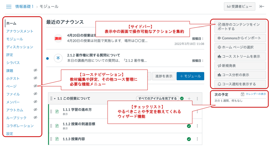 Canvasコースホームページの画面操作イメージ Canvasコースホームページの画面操作イメージ